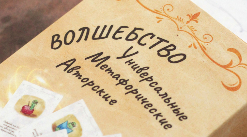 Колода карт “Волшебство УМА” - картинка 4