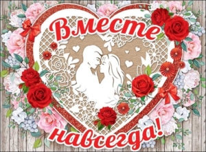 Свадебные плакаты