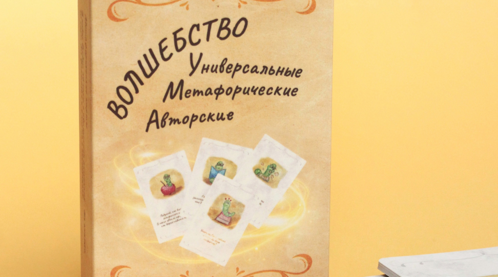 Колода карт “Волшебство УМА” - картинка 3