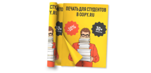 Листовки онлайн в Copy.ru