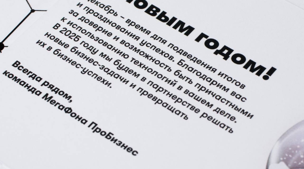 Корпоративные открытки - картинка 3