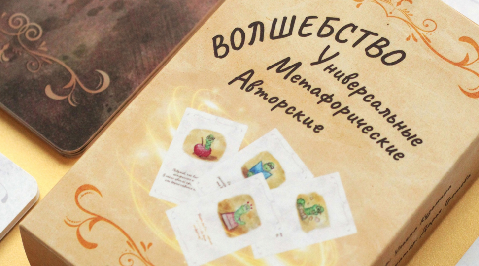 Колода карт “Волшебство УМА” - картинка 5