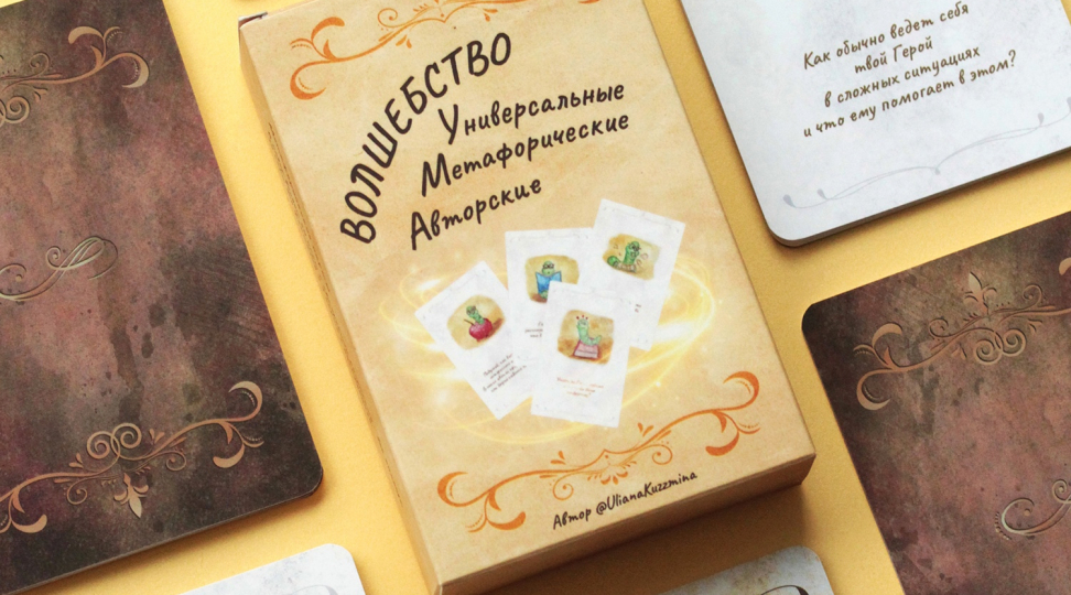 Колода карт “Волшебство УМА” - картинка 2