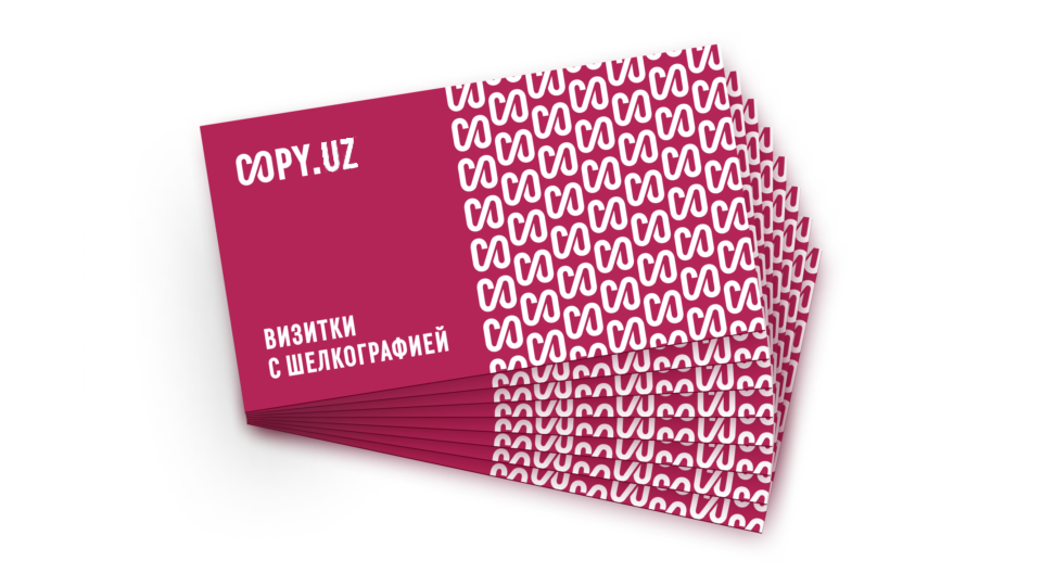 Визитки с шелкографией Визитки с шелкографией в Copy.uz